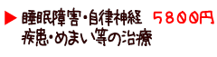 睡眠障害・自律神経疾患・めまい等の治療