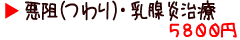 悪阻(つわり)・乳腺炎治療
