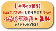 携帯サイト特典